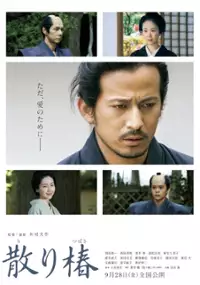 Plakat filmu Chiri Tsubaki