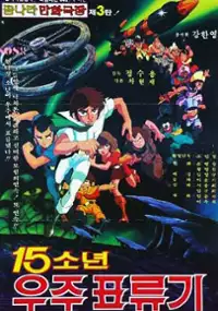 Plakat filmu 15 Sonyeon Uju Pyoryugi