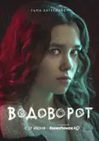 plakat serialu Malstrom