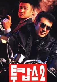 Plakat filmu Tukabseu 2