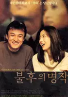plakat filmu Bulhuui Myeongjak