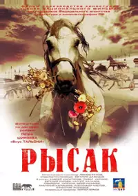 Plakat filmu Rysak
