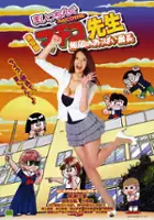 Kie Inoue / Jissha-ban Maicching Machiko sensei: Muteki no oppai banchô