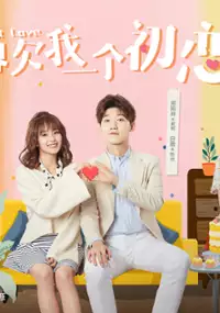 Plakat serialu Shi Jie Qian Wo Yi Ge Chu Lian