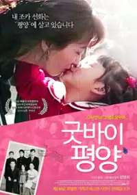 Plakat filmu Goot-ba-i Pyeong-yang