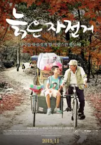 Plakat filmu Neulg-eun Ja-jeon-geo