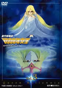 Plakat serialu Shin Taketori Monogatari Sennen Joō