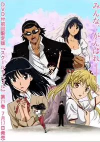 Plakat serialu School Rumble Sangakki