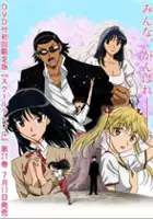 plakat filmu School Rumble Sangakki