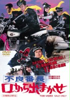 plakat filmu Furyo bancho kuchi kara demakase
