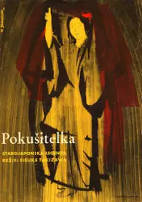 Plakat filmu Byakuya no yojo