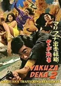 Plakat filmu Yakuza deka: Marifana mitsubai soshiki