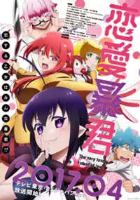 Plakat serialu Renai Bōkun