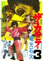 plakat filmu Za karate 3: Denkô sekka
