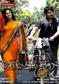 Plakat filmu Thambi Vettothi Sundaram