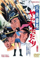 plakat filmu Furyo bancho yarazu buttakuri