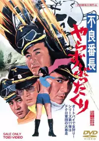 Plakat filmu Furyo bancho yarazu buttakuri