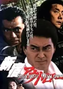 Plakat filmu Shinjuku autoroo