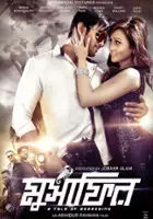 plakat filmu Musafir