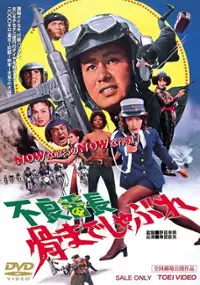Plakat filmu Furyo bancho hone made shabure