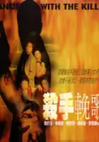 plakat filmu Dance with the Killer 