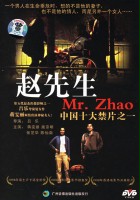 plakat filmu Zhao xiansheng