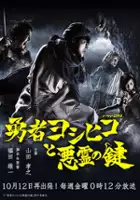 Haruka Kinami / Yûsha Yoshihiko to Akuryô no Kagi