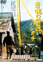 plakat filmu Shiawase no kiiroi hankachi