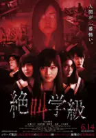 plakat filmu Zekkyou Gakkyuu