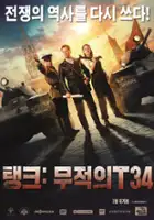 plakat filmu Czołgi