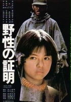 plakat filmu Yasei no shômei