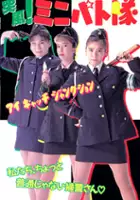 Risa Tachibana / Toppuu! Minipato tai - Aikyacchi Jankushon