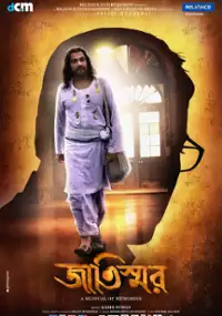 Plakat filmu Jaatishwar