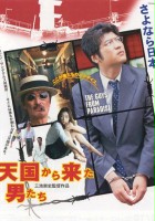 plakat filmu Tengoku kara kita otoko-tachi