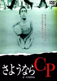 Plakat filmu Sayonara CP
