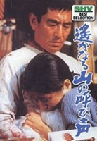 plakat filmu Haruka naru yama no yobigoe