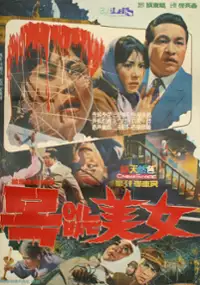 Plakat filmu Mokeobtneun minyeo