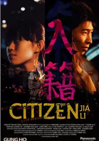 Plakat filmu Citizen Jia Li