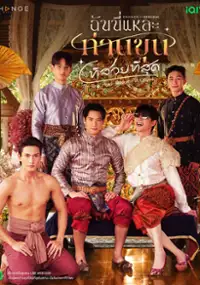 Plakat serialu Chan Ni Lae Than Khun Thi Suai Thi Sut