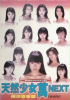 plakat filmu Tennen shôjo Man next: Yokohama hyaku-ya hen