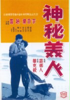 plakat filmu Shen Mi Mei Ren