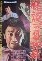 Shinobu Chihara / Kaidan hitotsu-me Jizo
