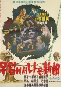Plakat filmu Mudeomeseo naon shinrang