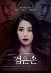 Plakat filmu Geom-eun-son