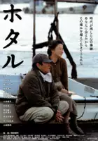 Kiyoaki Sait&ocirc; / Hotaru