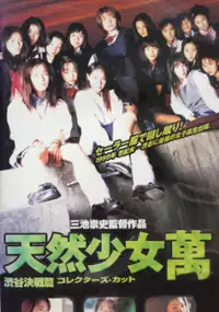 Plakat serialu Tennen sh&ocirc;jo Man