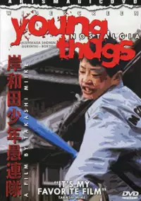 Plakat filmu Kishiwada sh&ocirc;nen gurentai: B&ocirc;ky&ocirc;