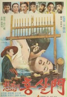 plakat filmu Biryeonui hongsalmun