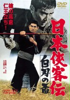 plakat filmu Nihon Kyokaku-den: Shira-ha no Sakazuki