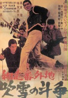plakat filmu Abashiri Bangaichi: Fubuki no Toso